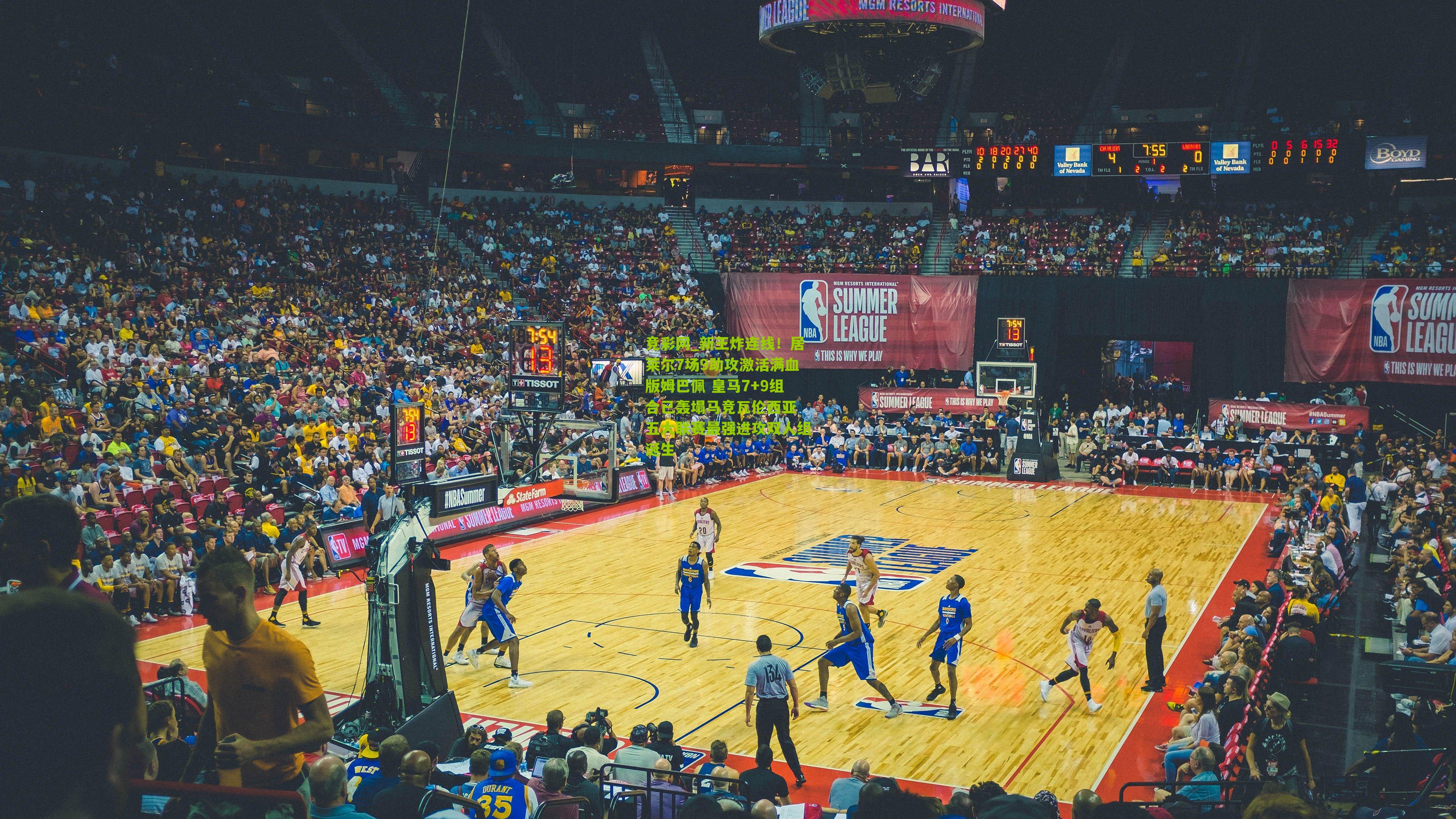 新王炸连线！居莱尔7场9助攻激活满血版姆巴佩 皇马7+9组合已轰塌马竞瓦伦西亚 五大联赛最强进攻双人组诞生