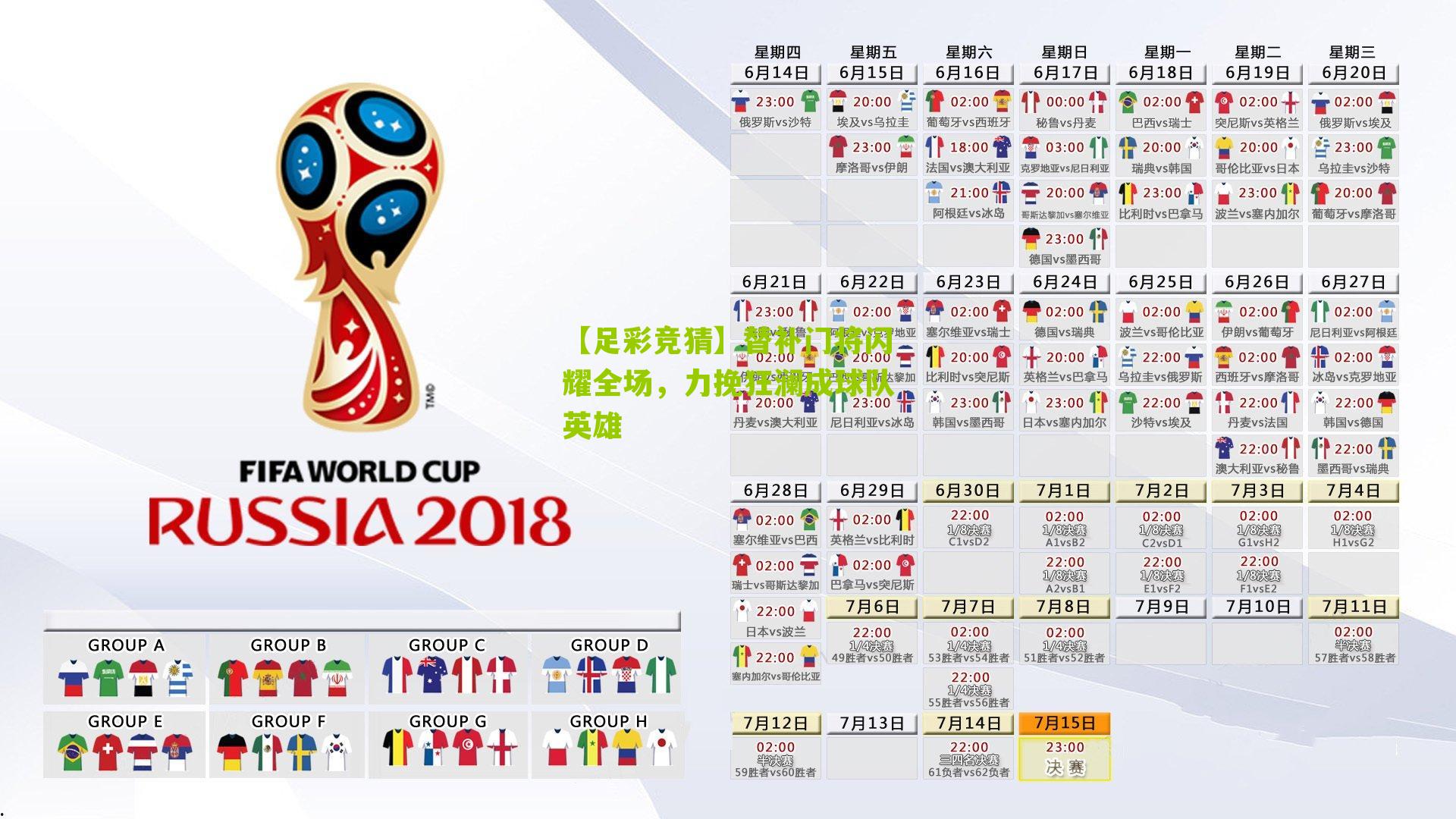 替补门将闪耀全场,力挽狂澜成球队英雄